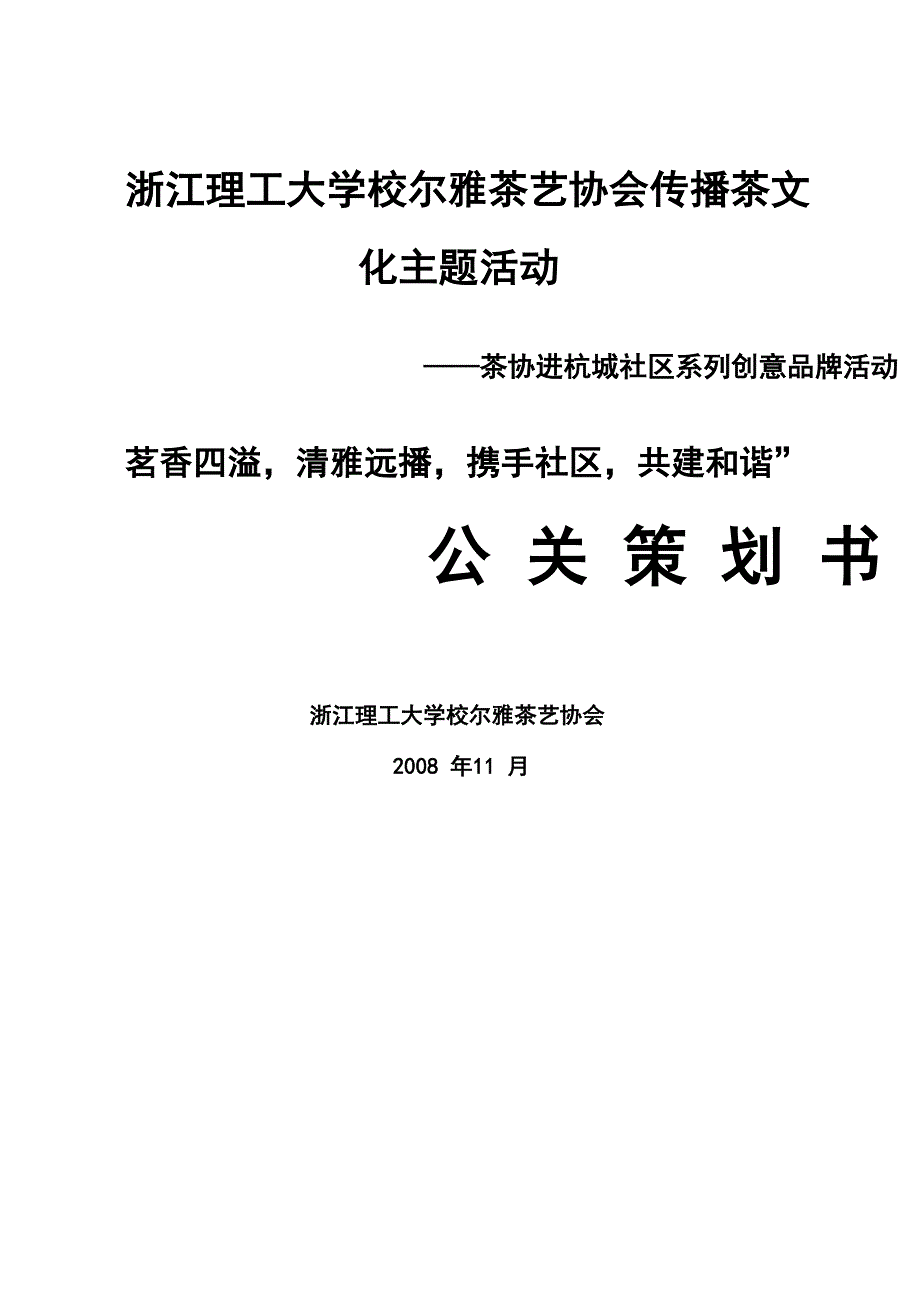 浙江理工大学茶艺协会_第1页