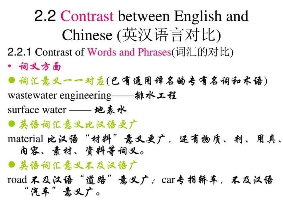 专业英语翻译技巧1531928710_第5页