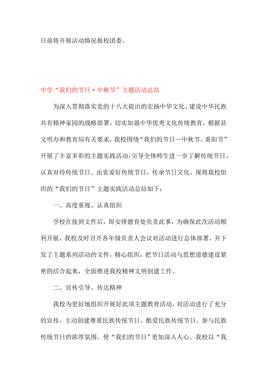 2015年中秋节活动方案及总结两套_第3页