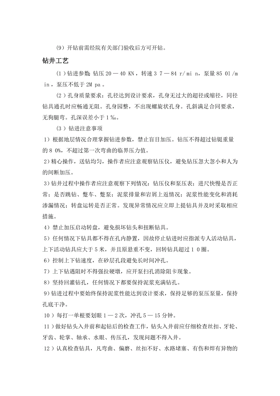 农业综合开发项目施工组织设计概述_第2页