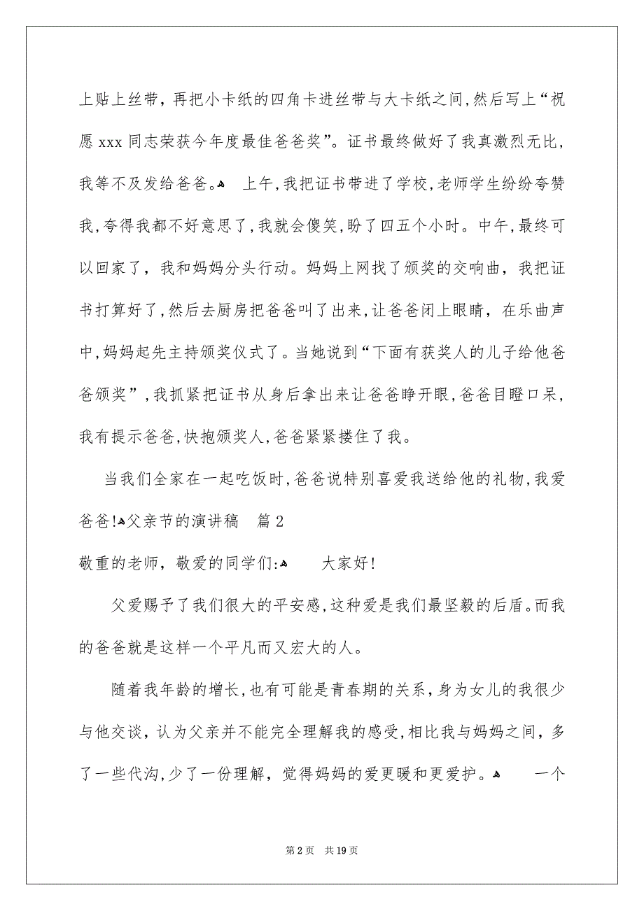 精选父亲节的演讲稿范文汇总10篇_第2页