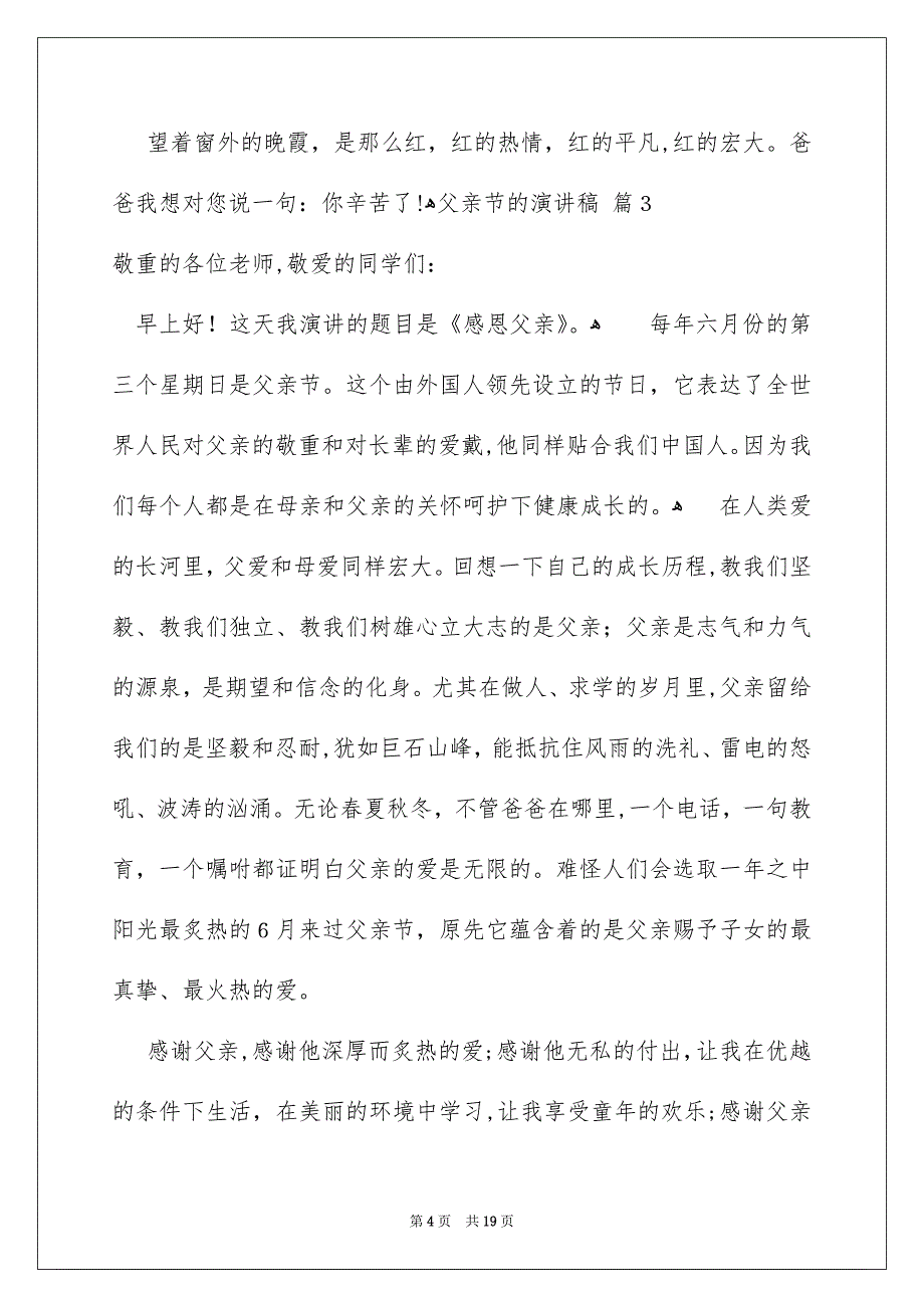 精选父亲节的演讲稿范文汇总10篇_第4页