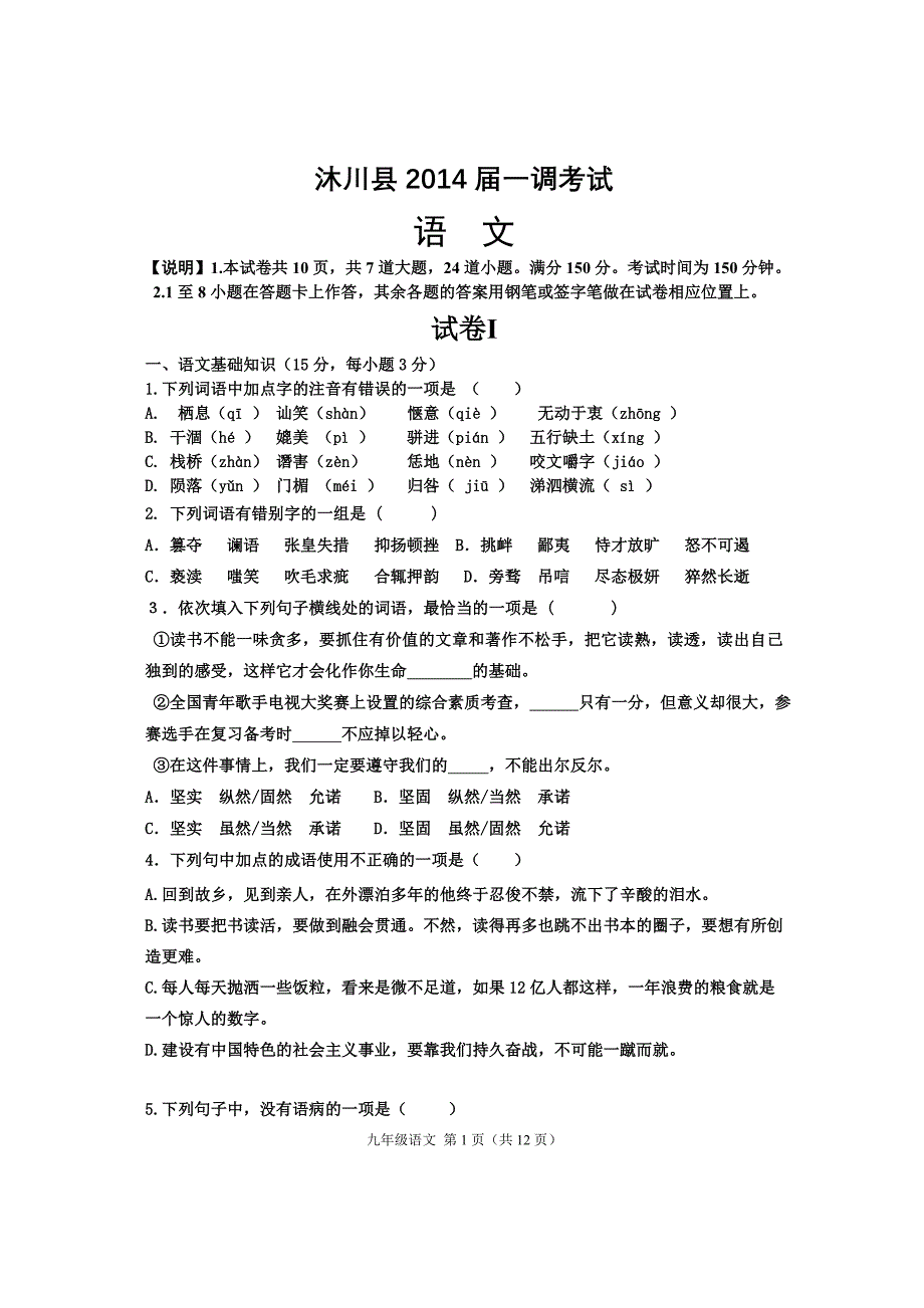 2013年乐山中考模拟考试题.doc_第1页