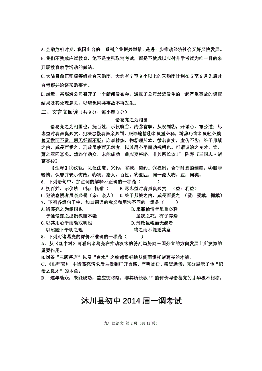 2013年乐山中考模拟考试题.doc_第2页