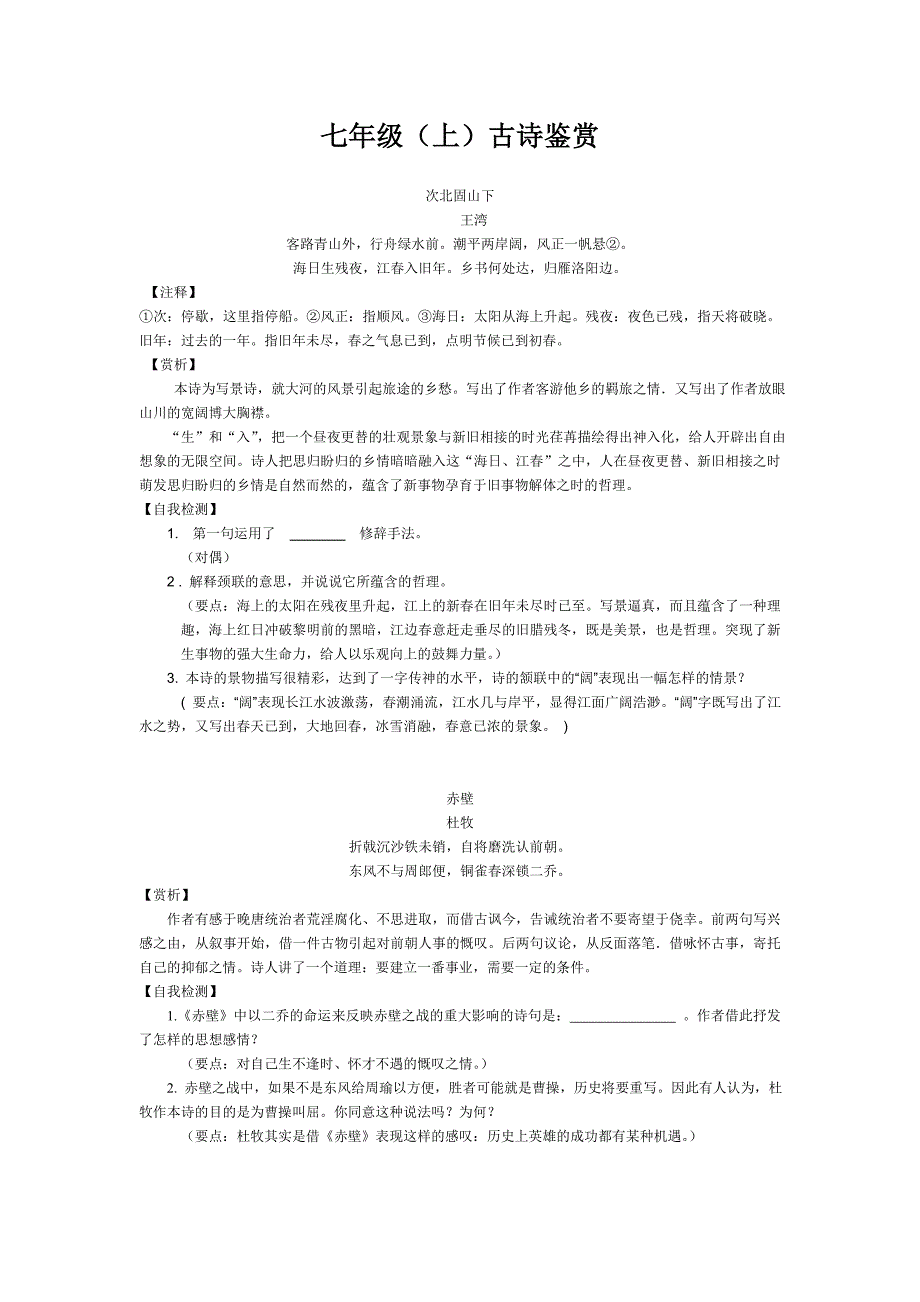 七年级(上)古诗赏析.doc_第1页