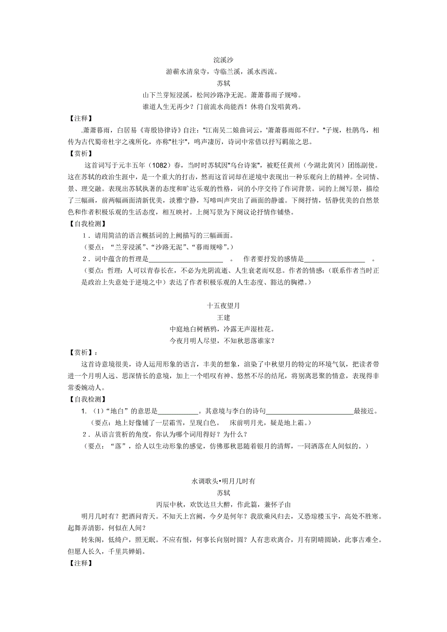 七年级(上)古诗赏析.doc_第2页