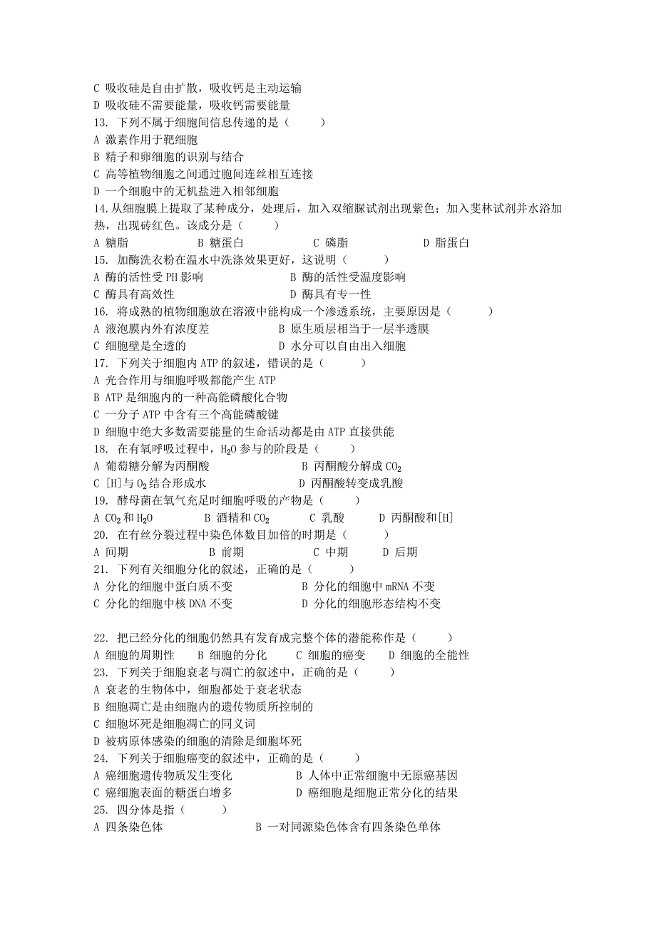 辽宁省普通高中2018_2019学年高一生物下学期学业水平测试试题.docx_第2页