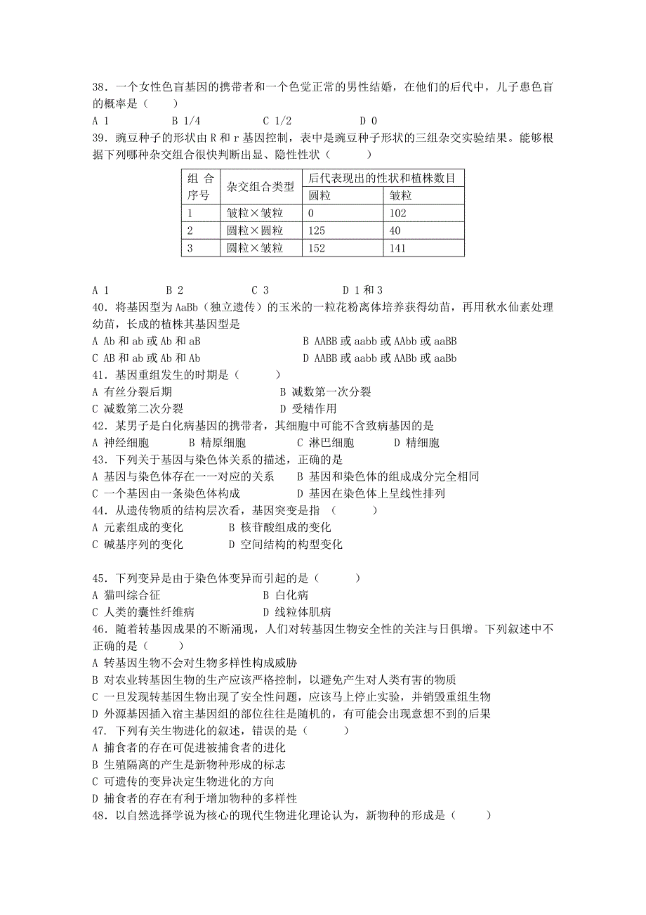 辽宁省普通高中2018_2019学年高一生物下学期学业水平测试试题.docx_第4页