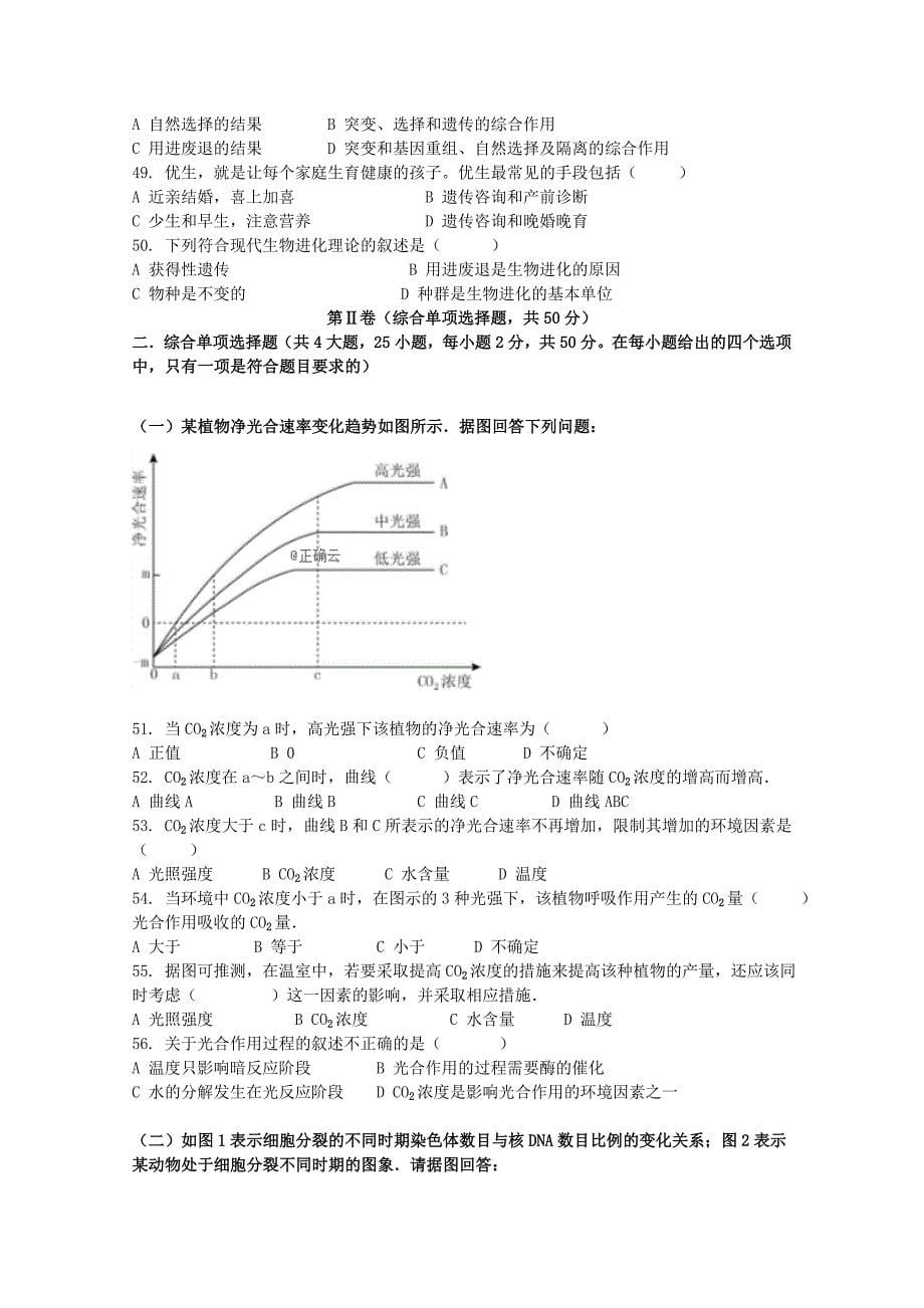 辽宁省普通高中2018_2019学年高一生物下学期学业水平测试试题.docx_第5页