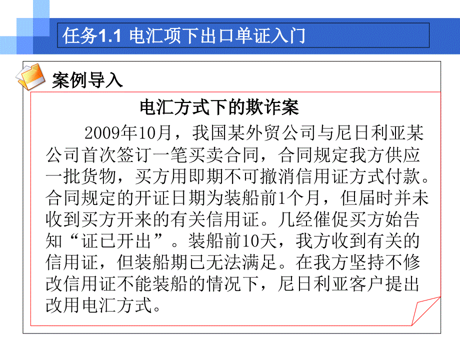 外贸单证实务和操作项目一-电汇项下出口单证操作 课件_第4页