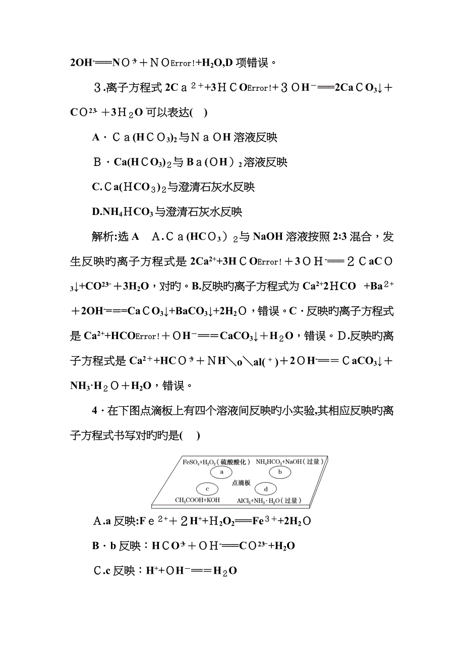 人教版离子反应离子方程式(含解析)单元检测_第2页