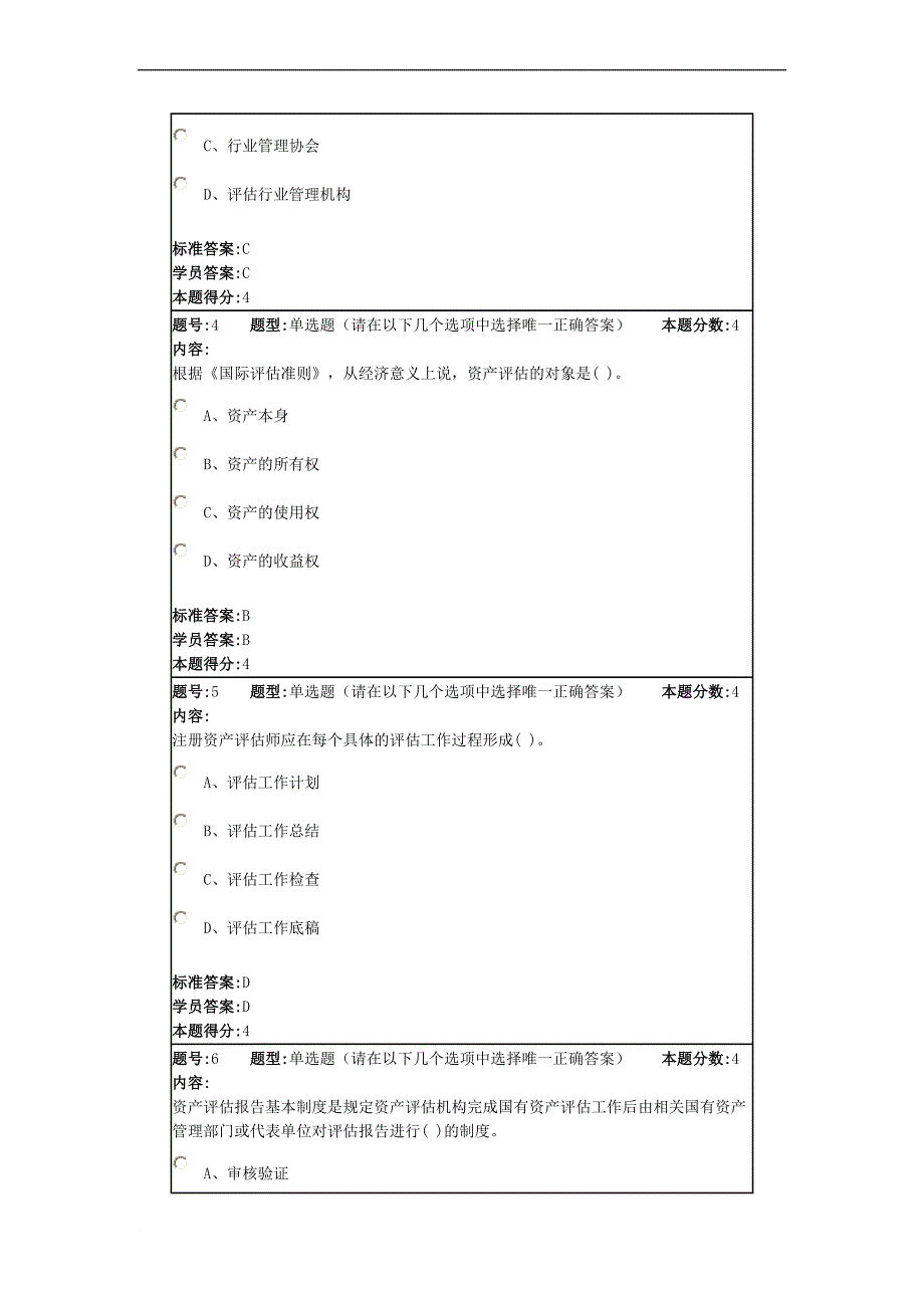 秋《资产评估》_第2页