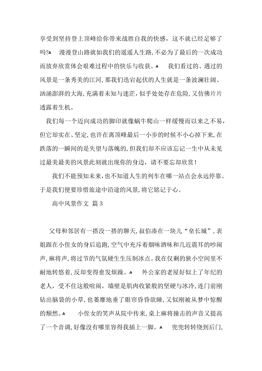 高中风景作文合集五篇_第4页