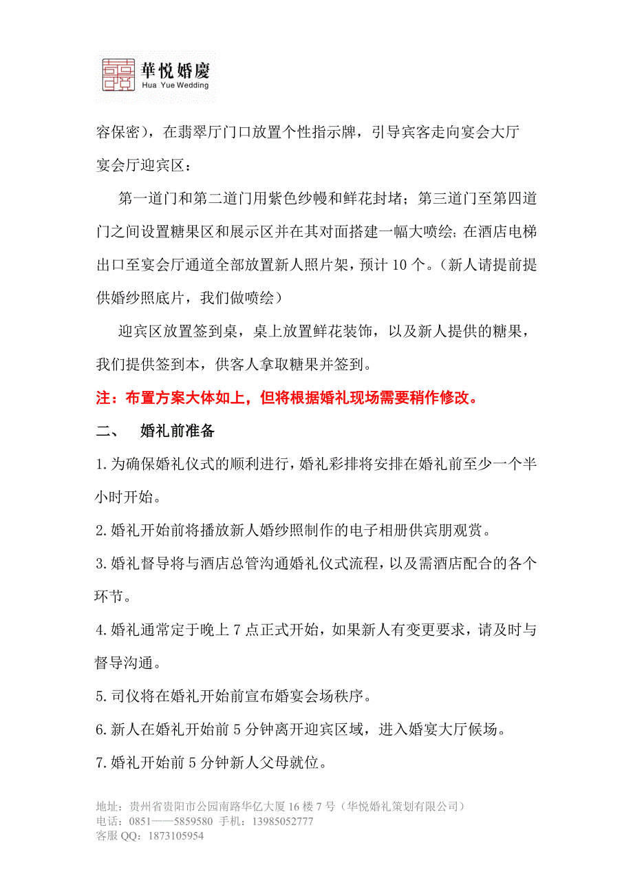 庆幸今生-婷留相伴婚礼策划_第2页