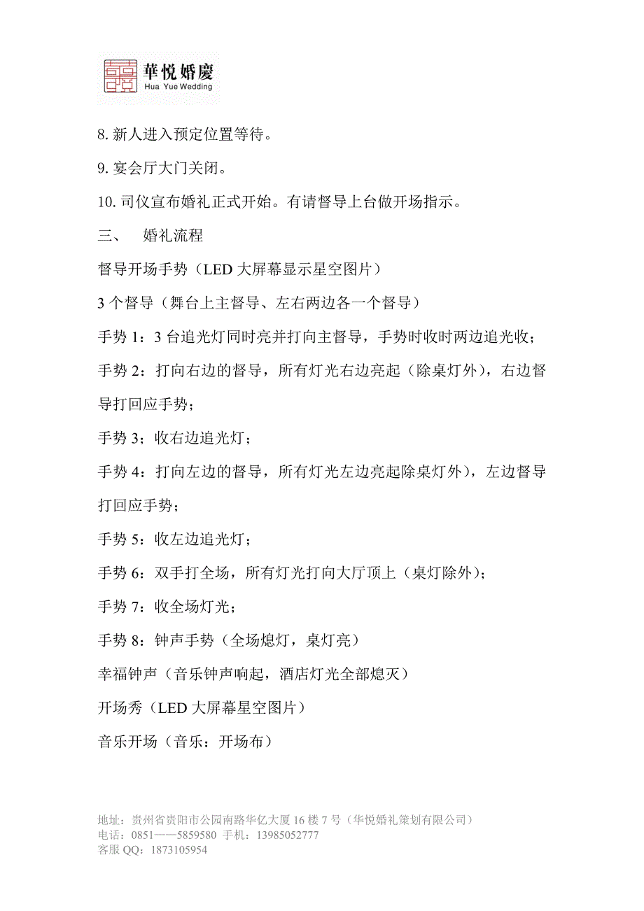 庆幸今生-婷留相伴婚礼策划_第3页