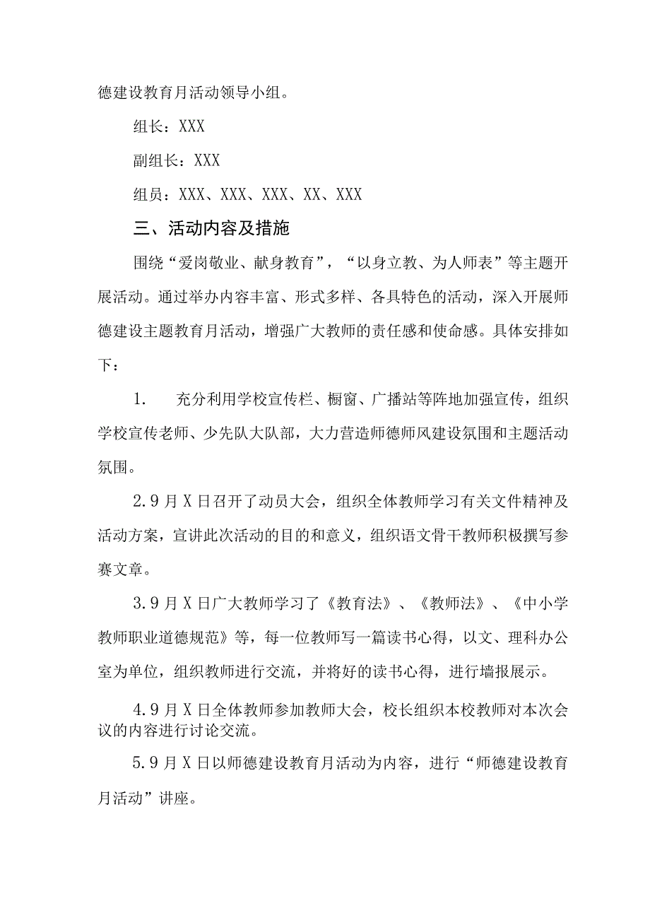 学校2022年师德建设月活动总结范文集锦_第2页