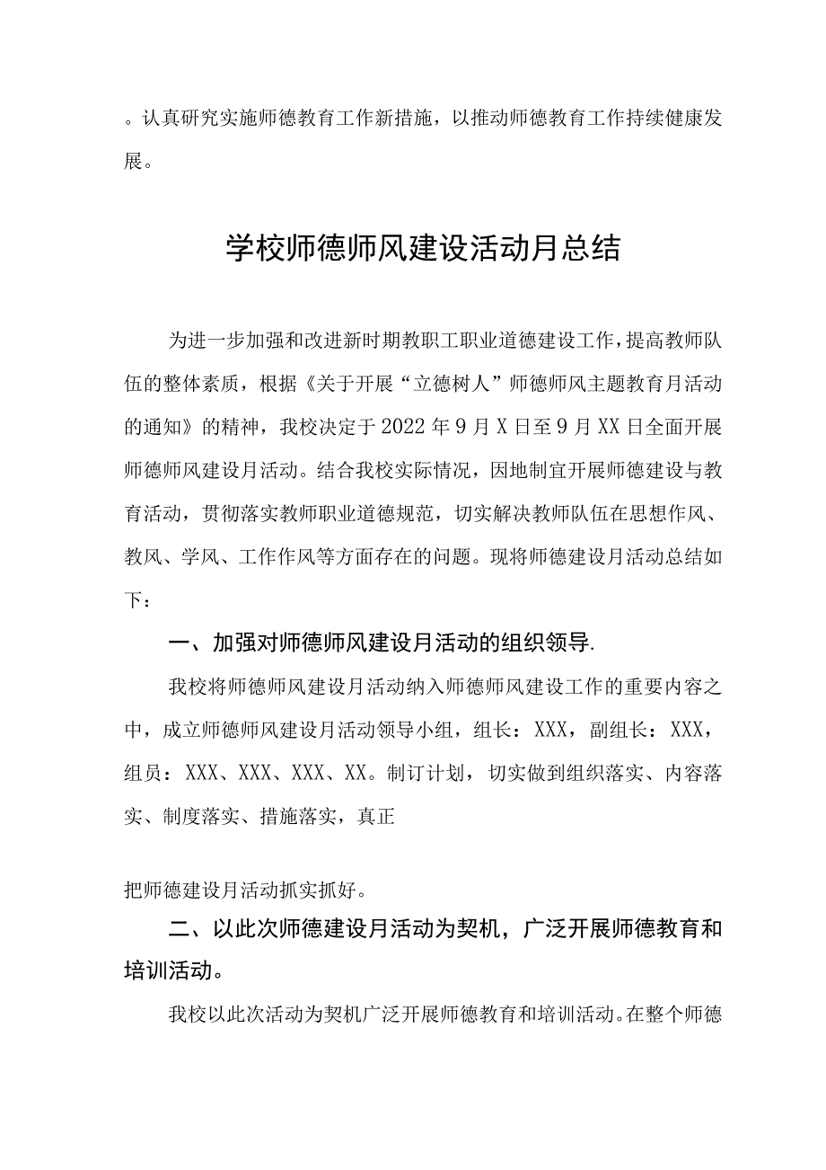 学校2022年师德建设月活动总结范文集锦_第4页