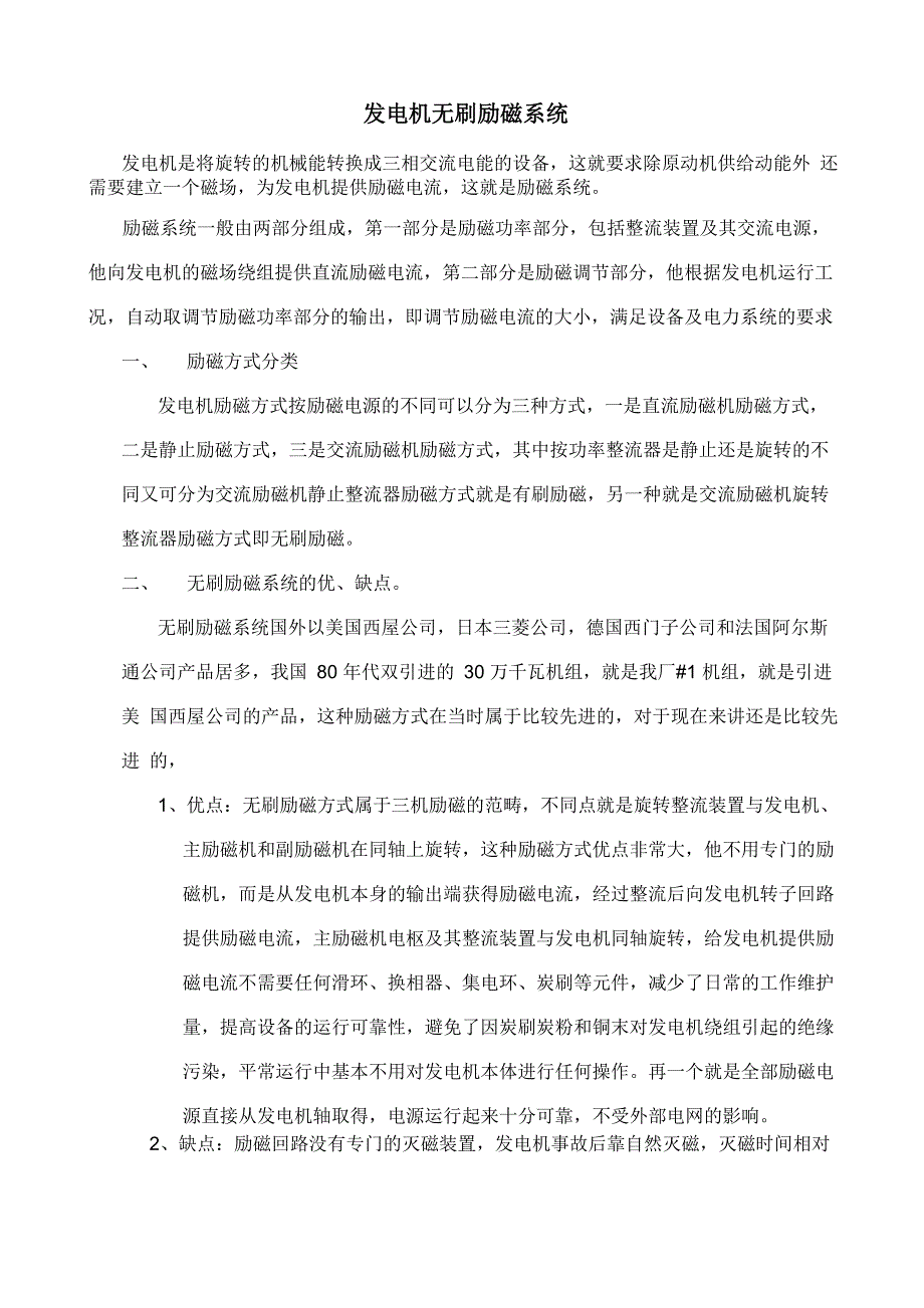 发电机无刷励磁系统_第1页