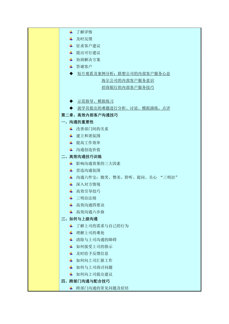 内部客户服务_第2页