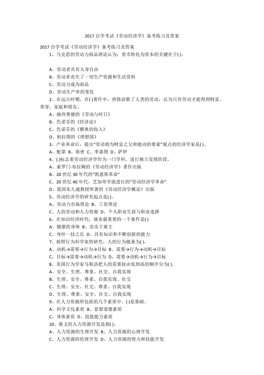 2017自学考试《劳动经济学》备考练习及答案_第1页