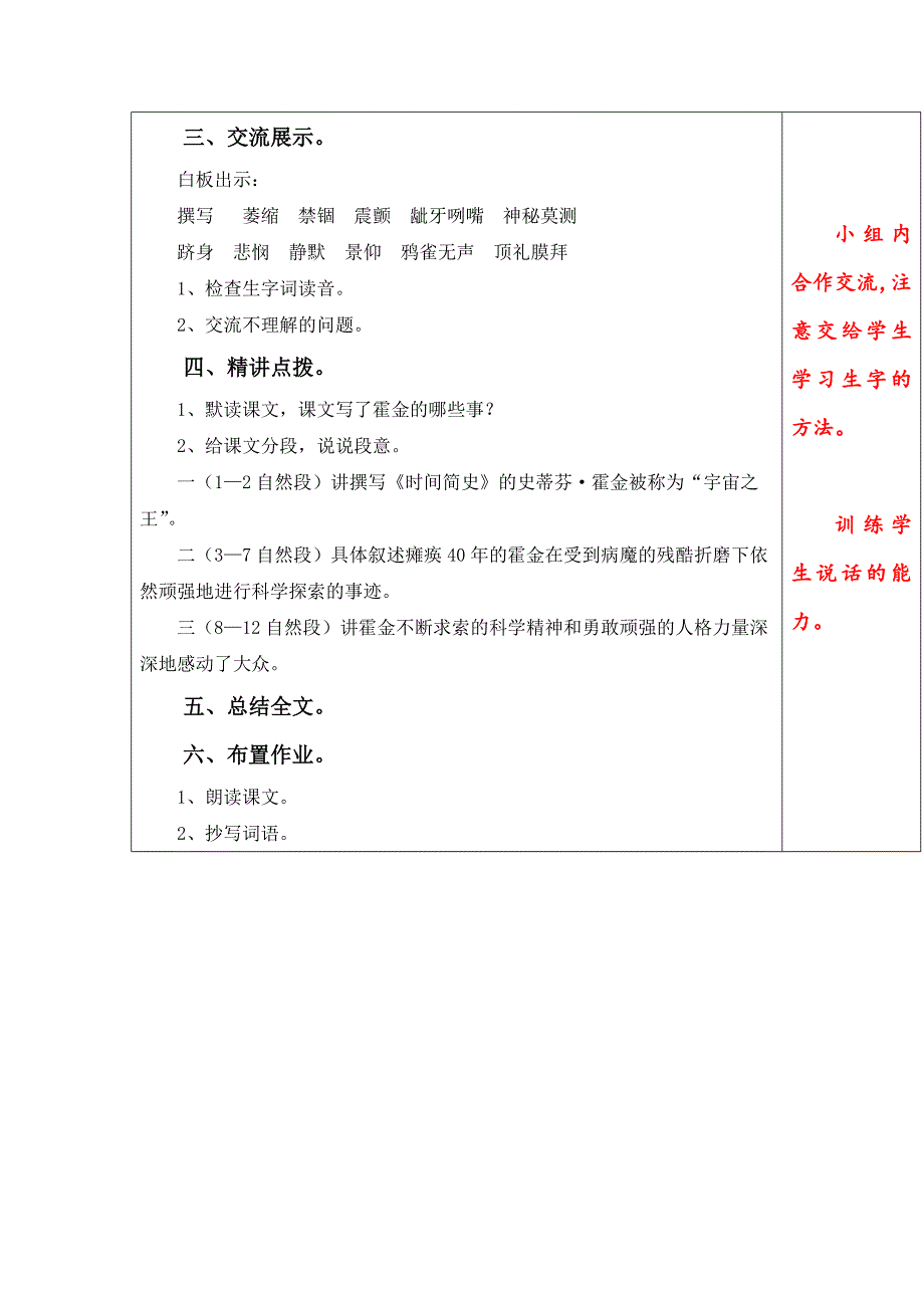 轮椅上的霍金教学设计.doc_第2页