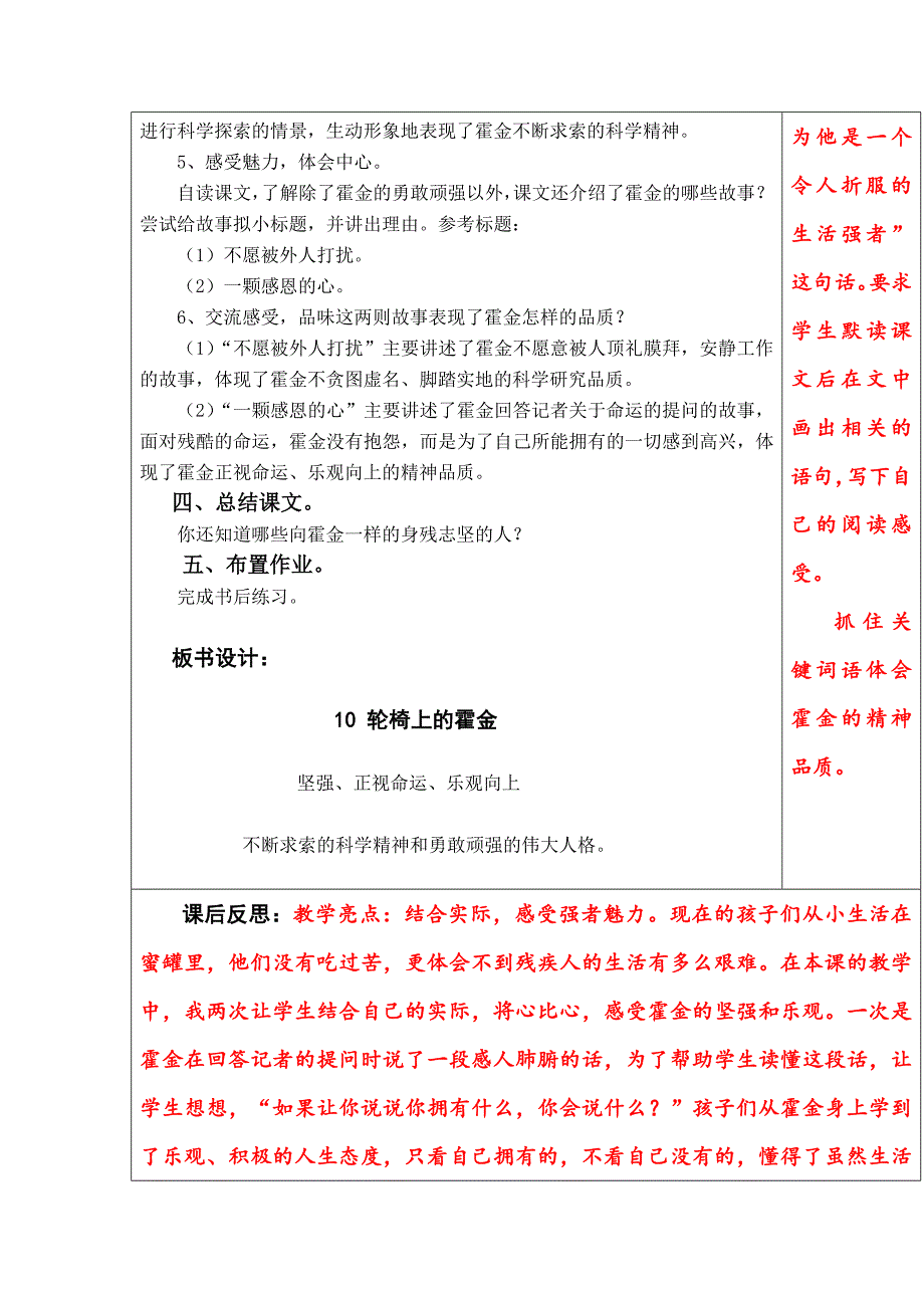 轮椅上的霍金教学设计.doc_第4页