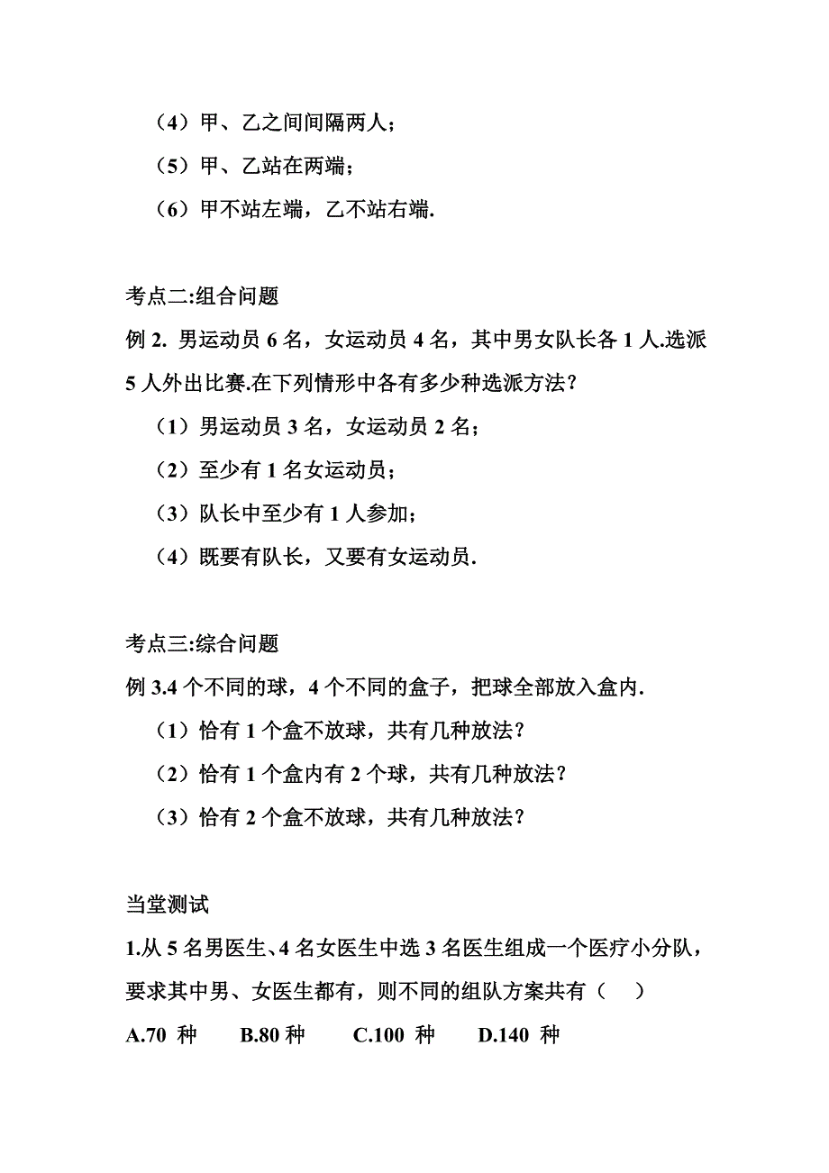 排列组合知识总结经典题型_第3页