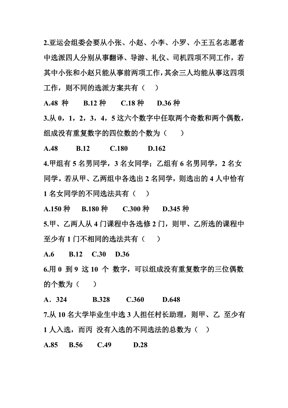 排列组合知识总结经典题型_第4页