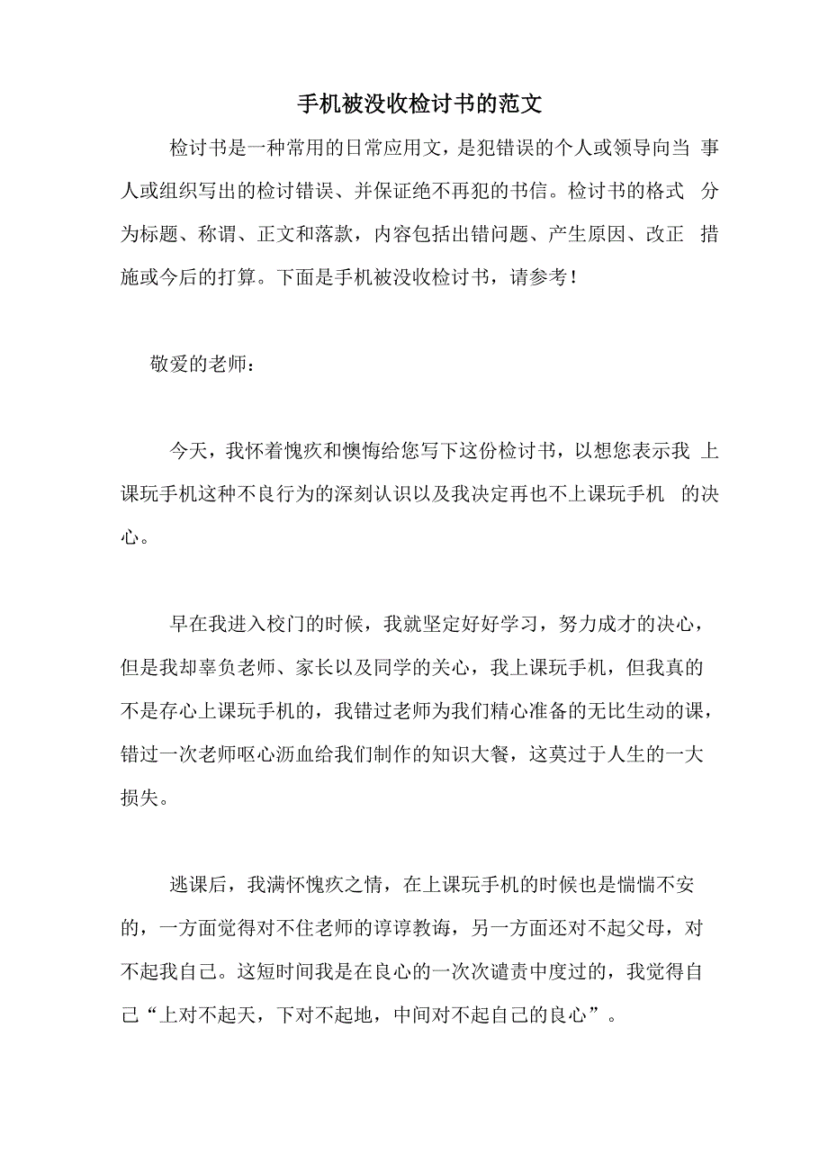 手机被没收检讨书的范文_第1页