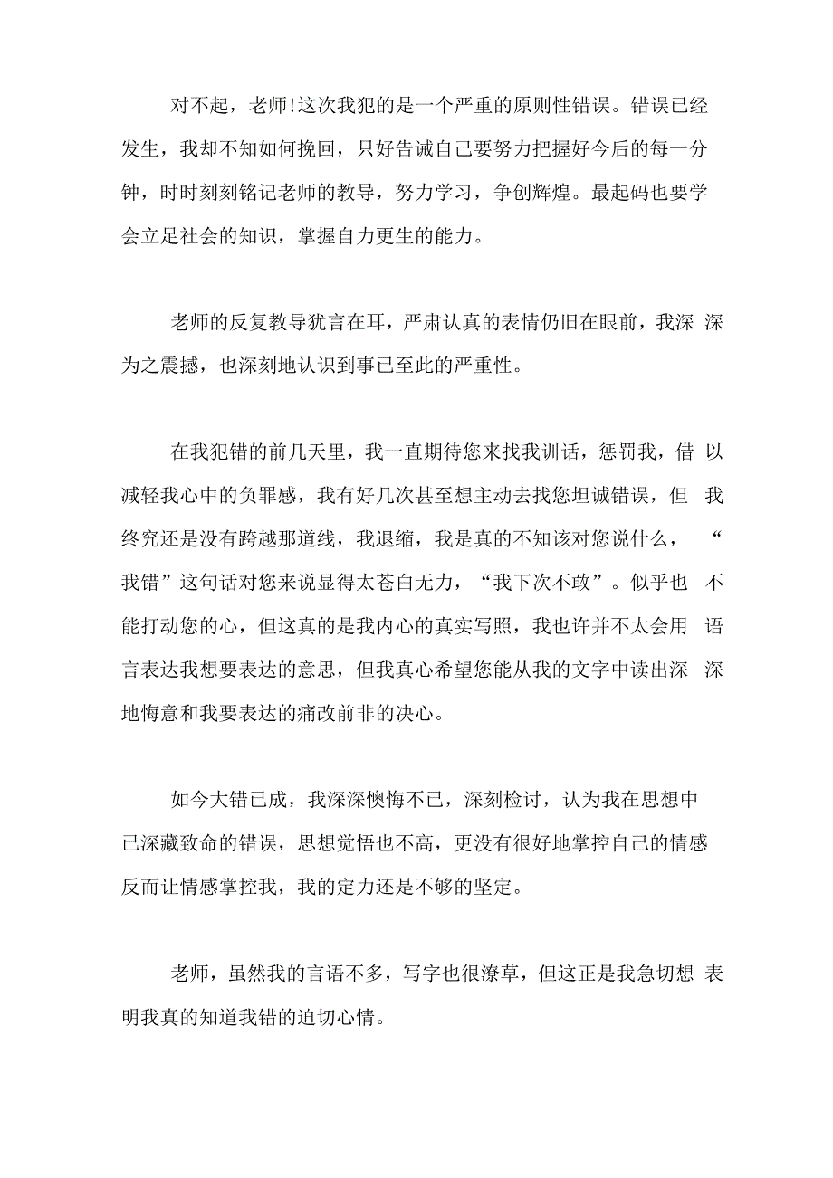 手机被没收检讨书的范文_第2页