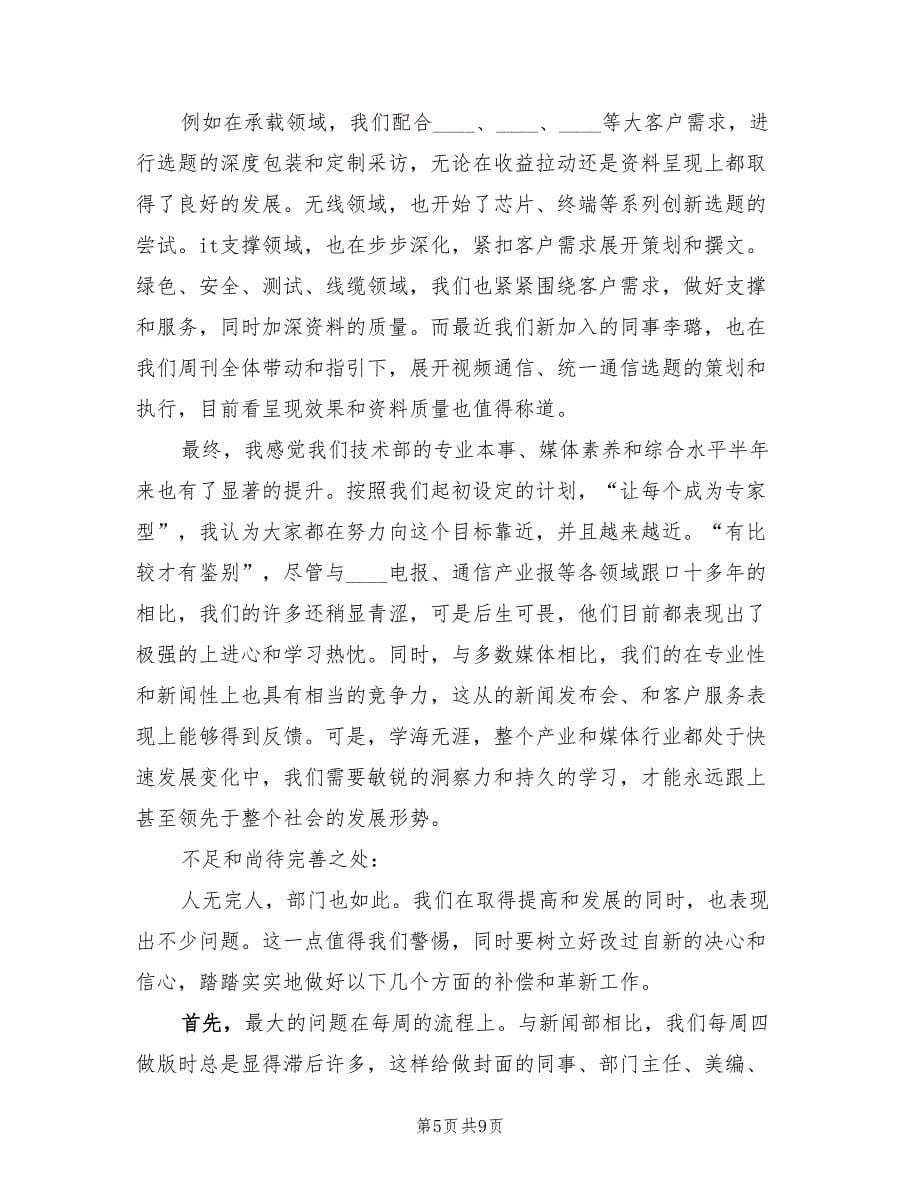 专业技术人员培训工作总结（三篇）.doc_第5页