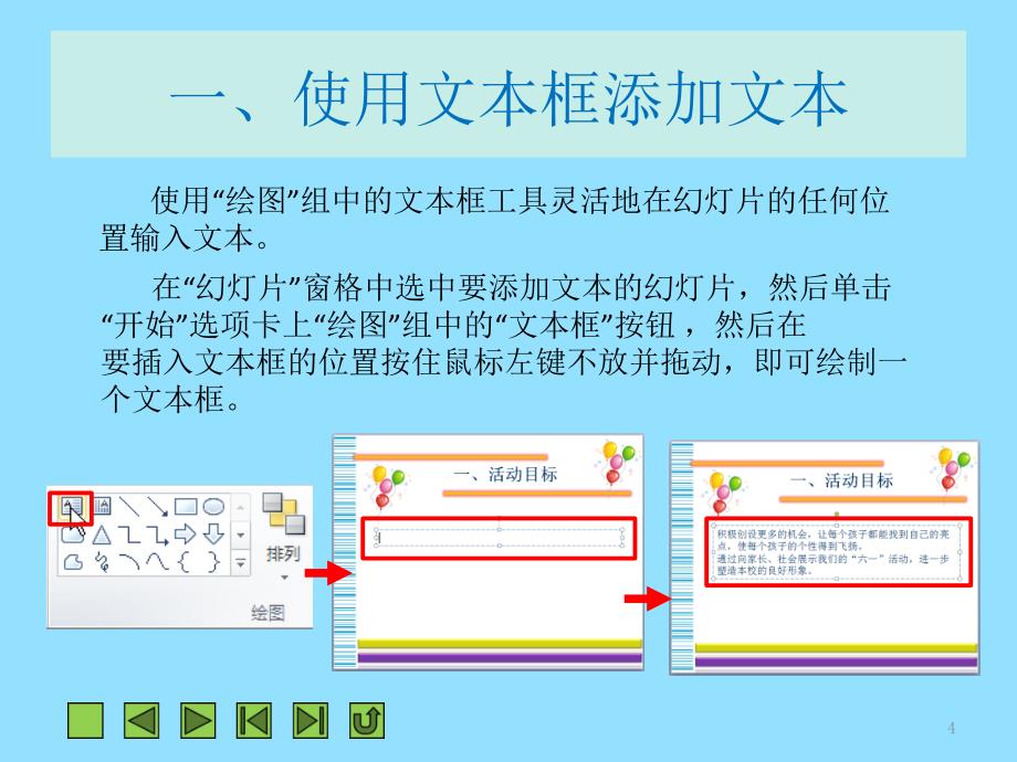 项目二编辑与设置文本_第4页