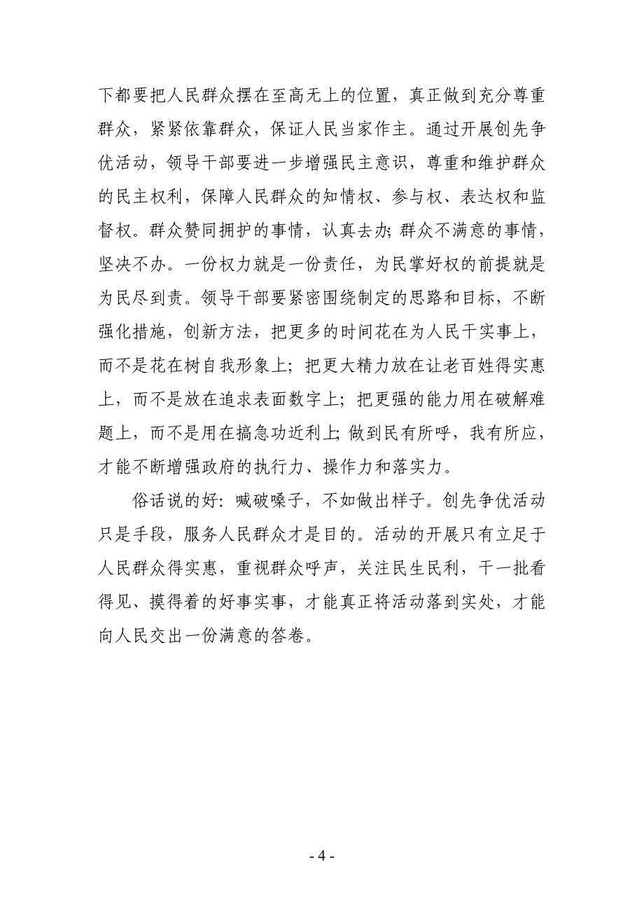 答卷写在百姓心中.doc_第4页