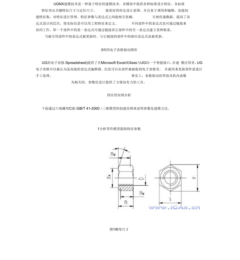 UG的参数化建模方法及三维零件库的创建_第2页