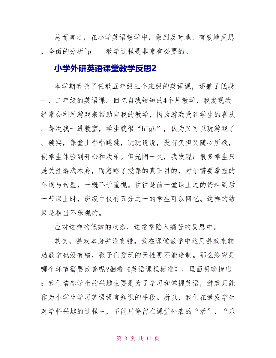 小学外研英语课堂教学反思五篇.doc_第3页