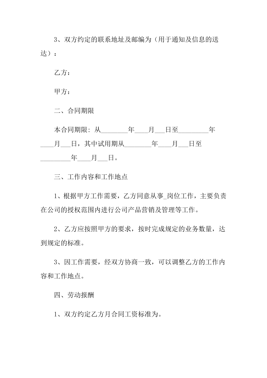 公司员工劳动合同_第2页