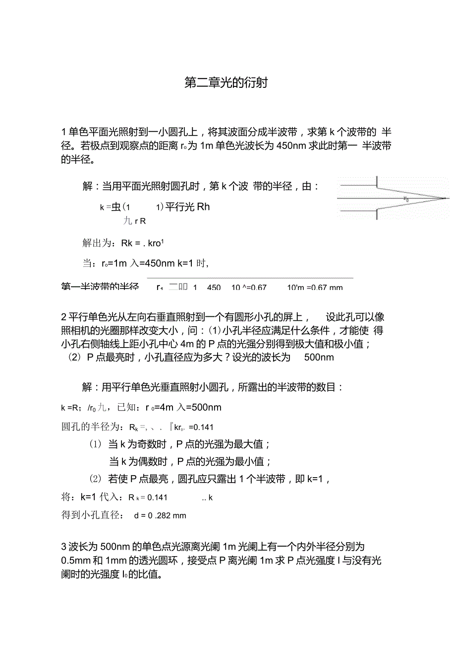 第二章光的衍射_第1页