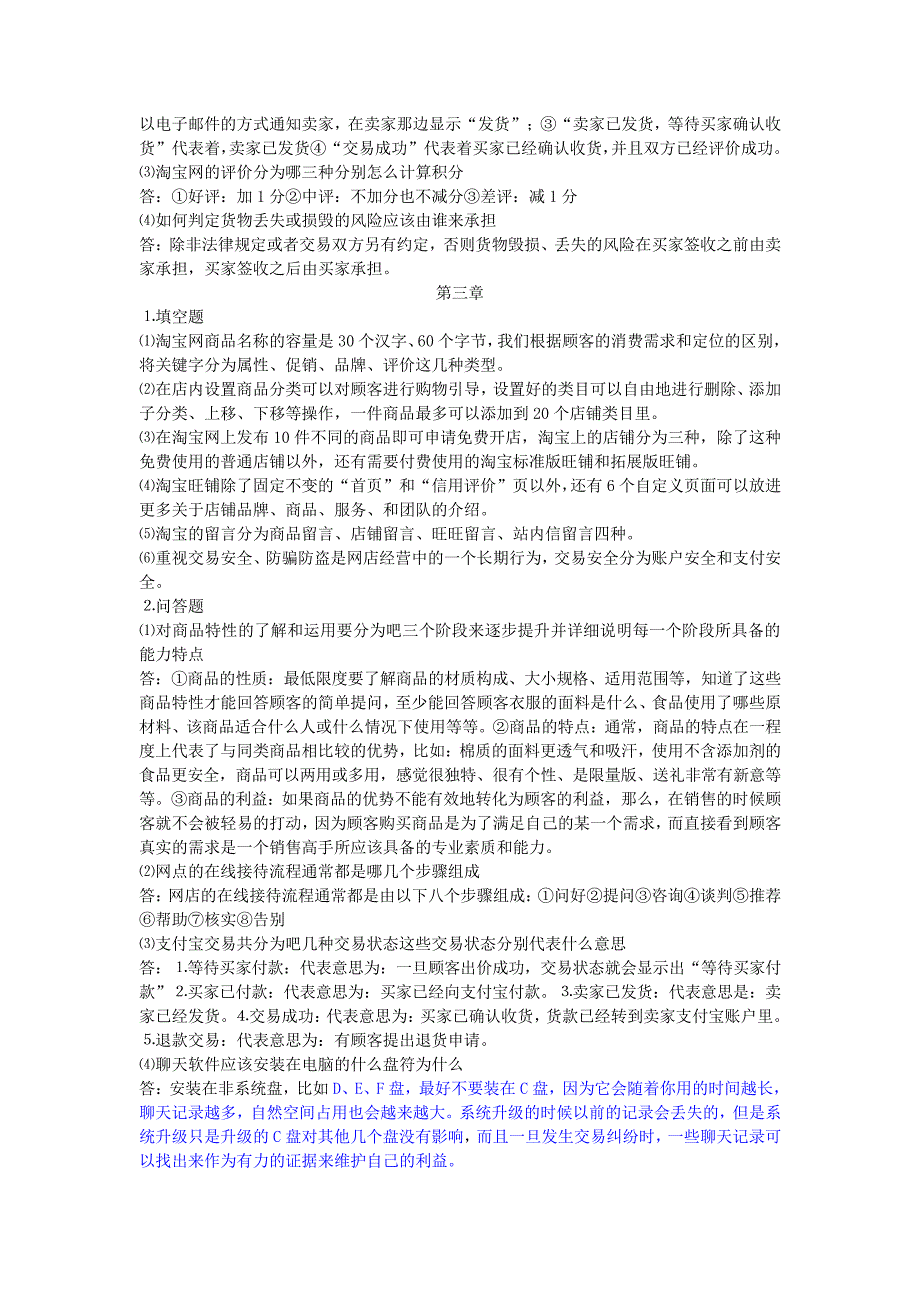 网店运营专才教材课后习题答案1~4章_第2页