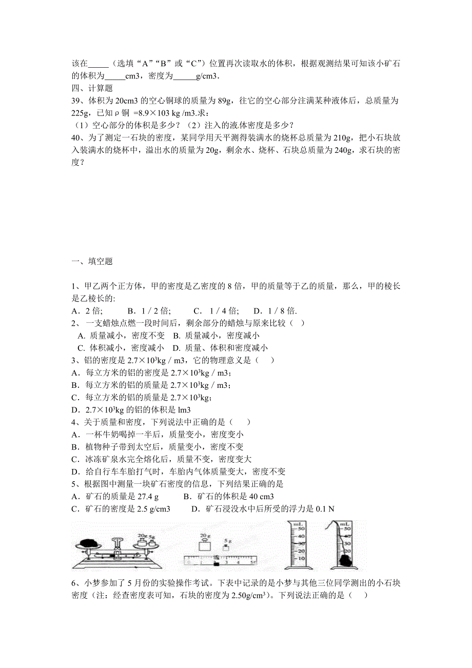 八年级物理-质量与密度经典习题含答案_第4页