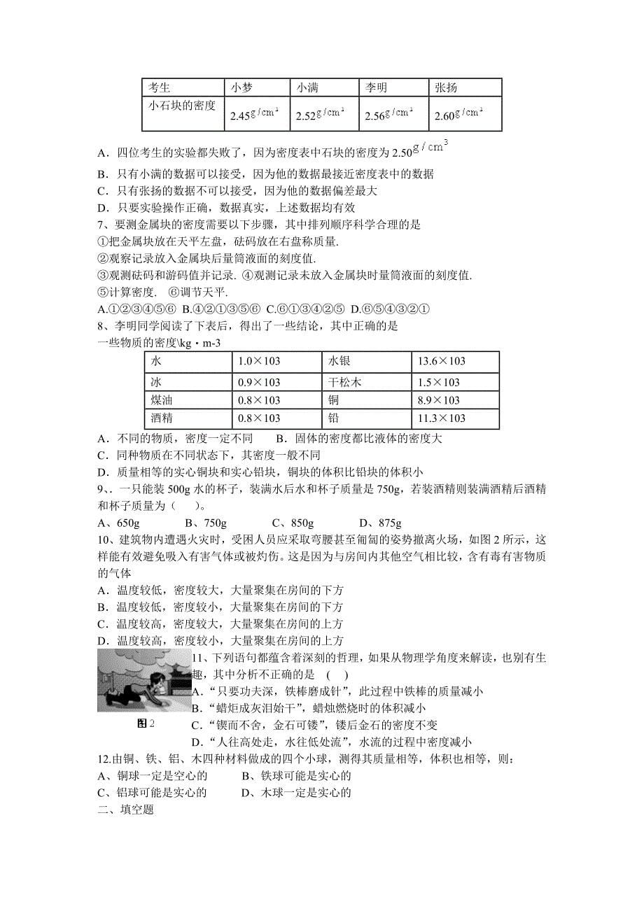 八年级物理-质量与密度经典习题含答案_第5页