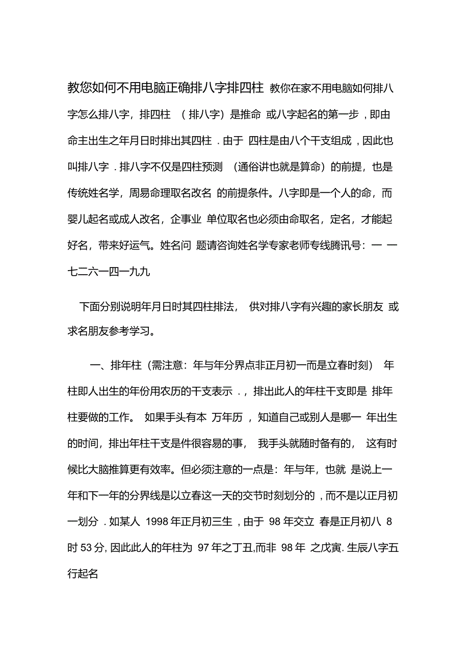 如何正确排八字怎么排四柱八字(步骤详解)_第1页