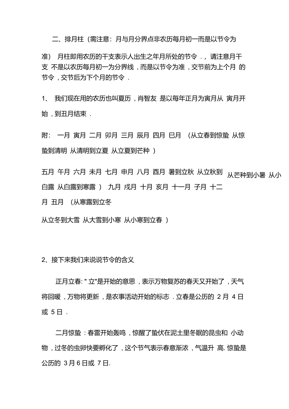 如何正确排八字怎么排四柱八字(步骤详解)_第2页