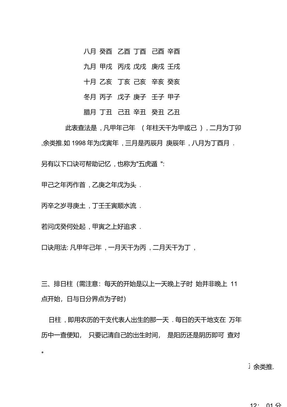 如何正确排八字怎么排四柱八字(步骤详解)_第5页