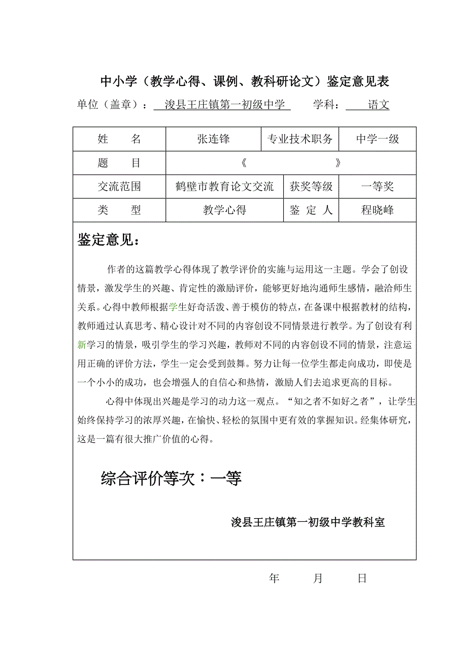 教学心得鉴定意见_第3页