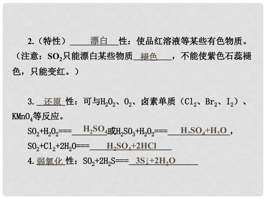 1112高中化学 4.1.1 二氧化硫的性质和应用学案（PPT） 苏教版必修1_第3页