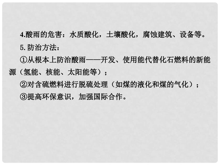 1112高中化学 4.1.1 二氧化硫的性质和应用学案（PPT） 苏教版必修1_第4页