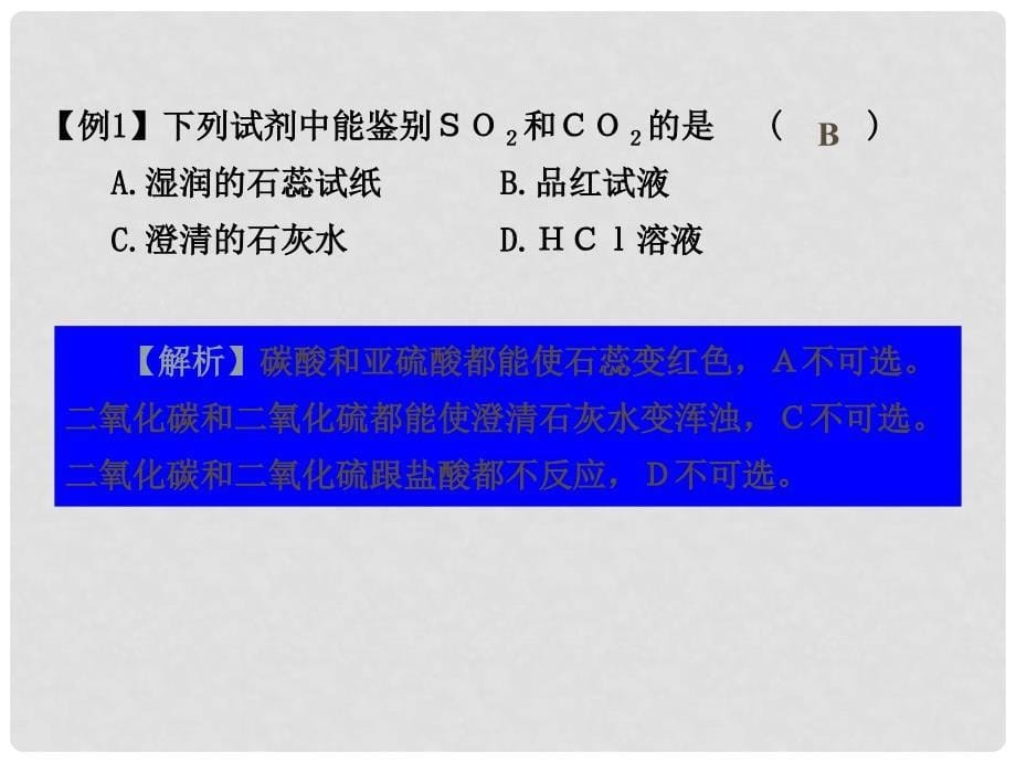 1112高中化学 4.1.1 二氧化硫的性质和应用学案（PPT） 苏教版必修1_第5页