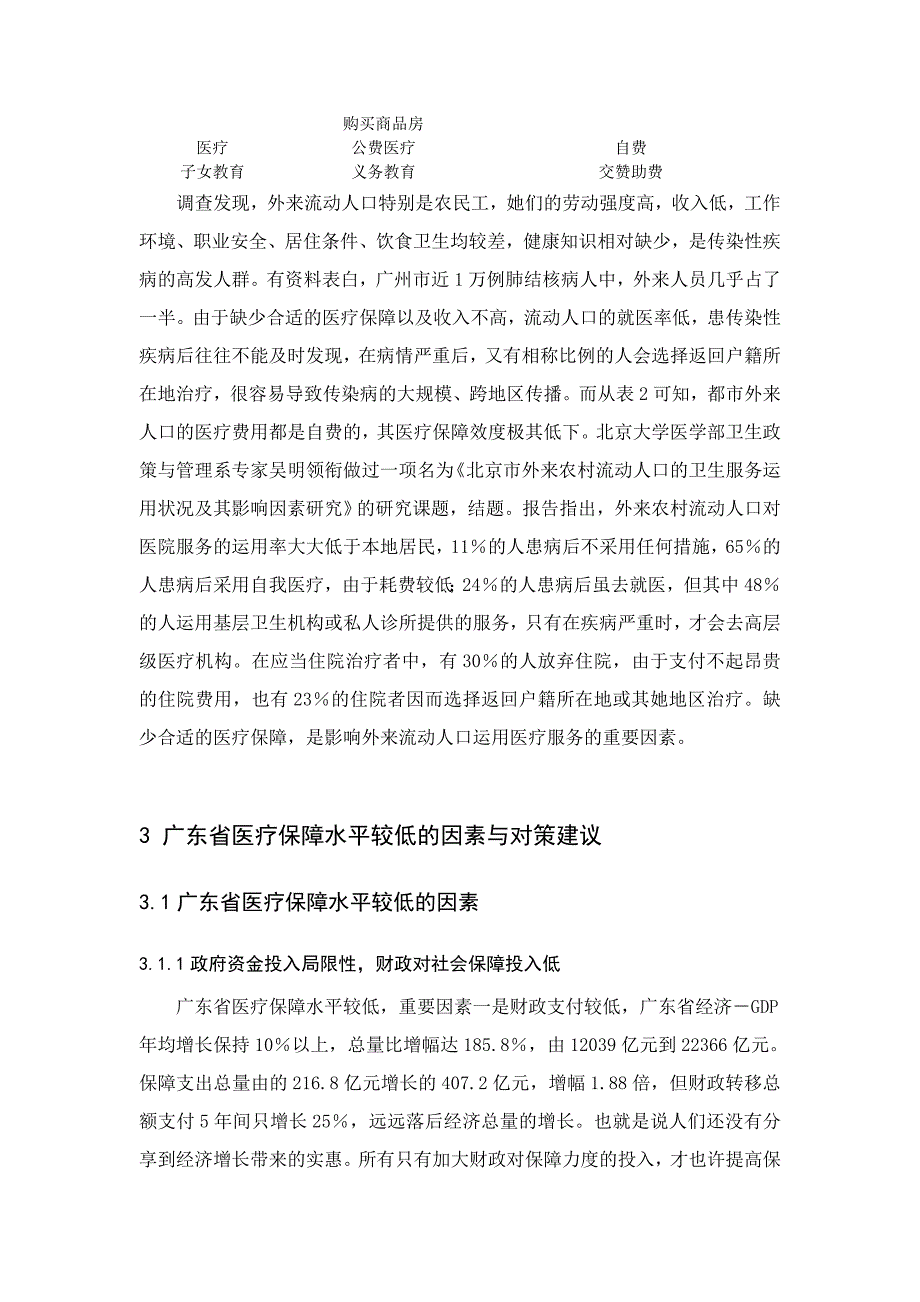 广州外来农民工的医疗保障问题解决对策_第4页