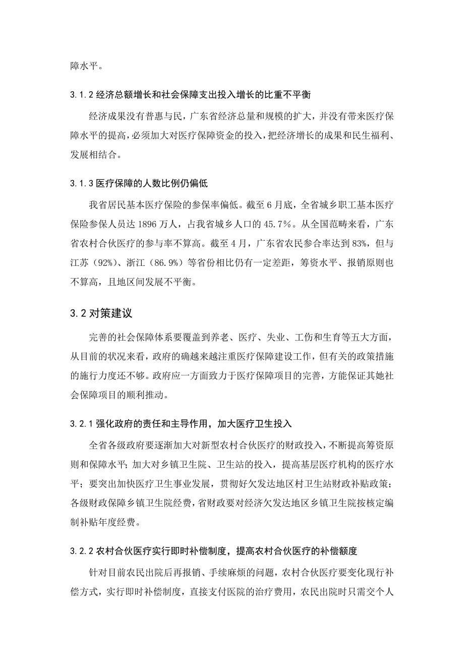 广州外来农民工的医疗保障问题解决对策_第5页