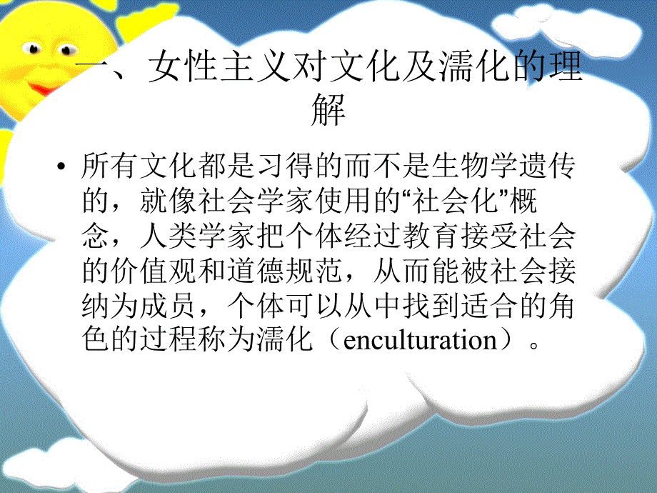 女性主义与文化课件_第3页